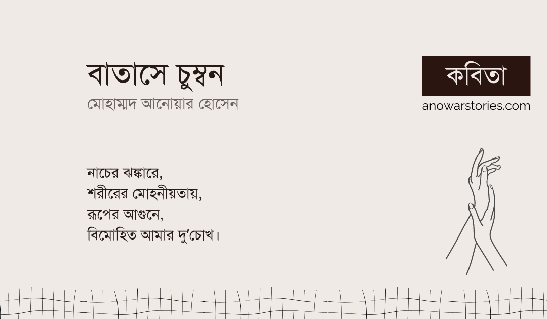 বাতাসে চুম্বন